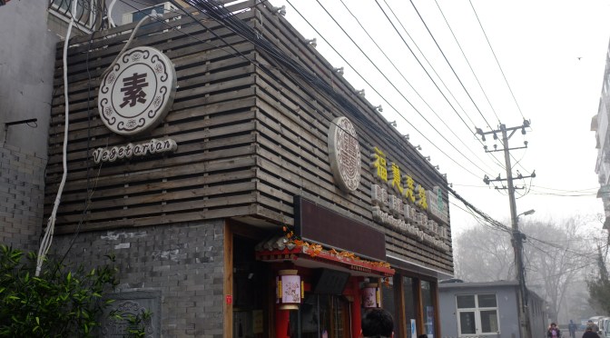 Restaurant Review: Fu Hui Ci Yuan vegetarian cultural restaurant [Beijing]